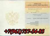 Аттестат 11kl-1994-2006 купить в Новом
