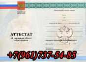 Attestat9kl-2010-2014 купить в Новом