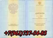 Диплом Бакалавра купить в Новом