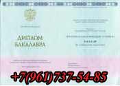 Купить диплом бакалавра в Новосибирске