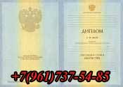 Диплом Магистра купить в Новом